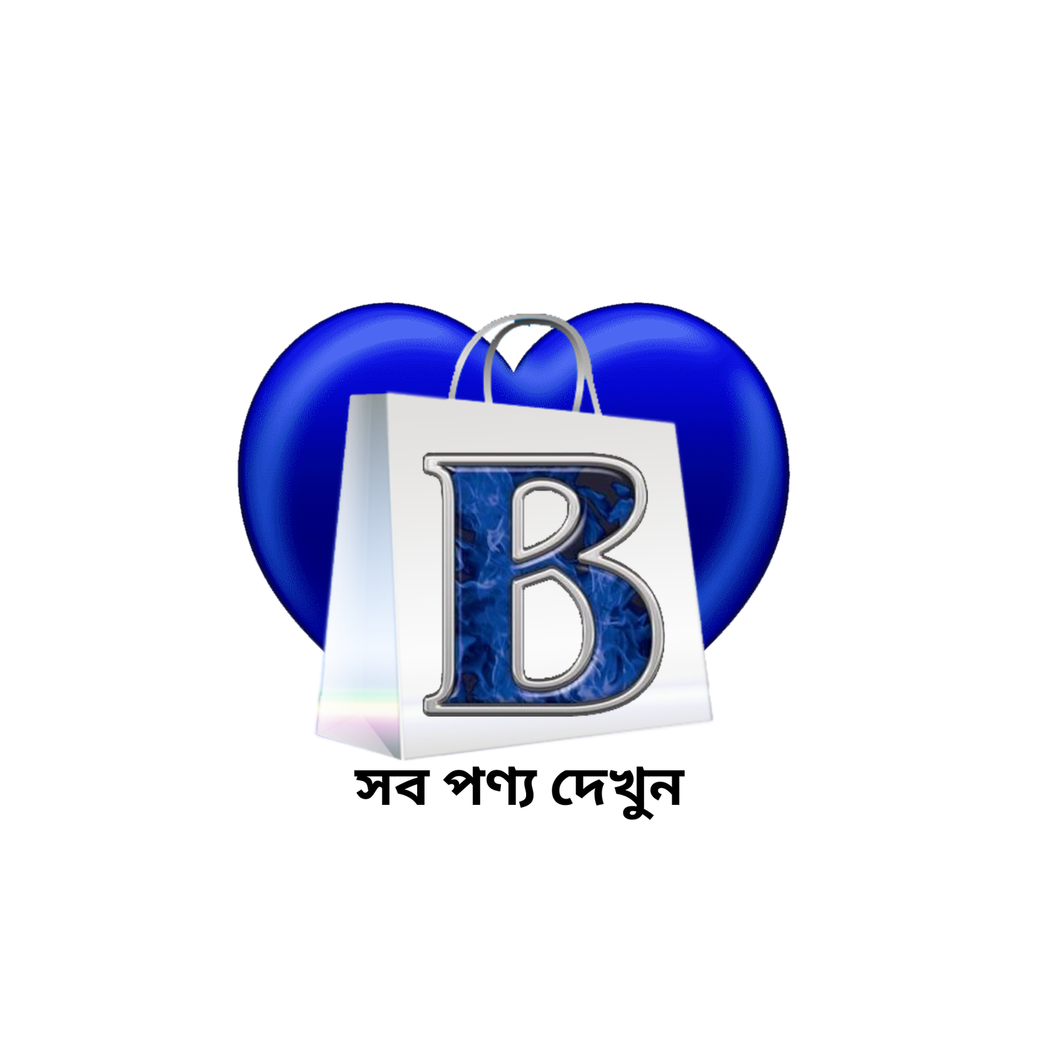সব পণ্য দেখুন