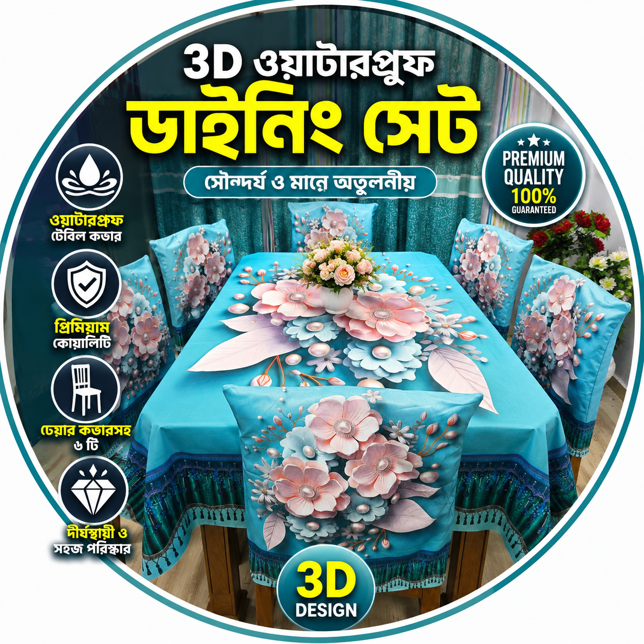 3D প্রিমিয়াম ডাইনিং সেট