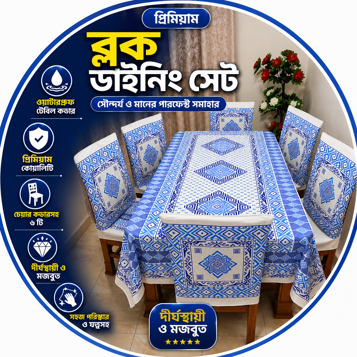 ডাইনিং সেট